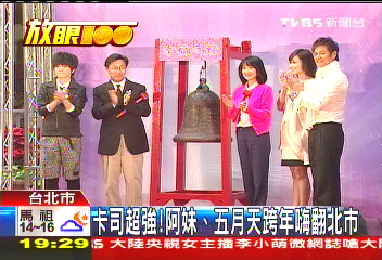 卡司超強! 阿妹、五月天跨年HIGH翻北市