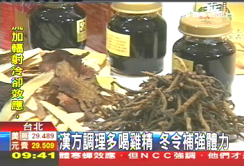 漢方調理多喝雞精 冬令補強體力