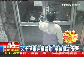 父子座車連續遭砸 議員批治安差