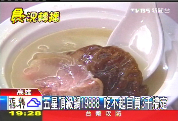 五星頂級鍋19888 吃不起自買3千搞定