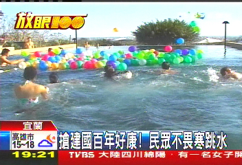 搶建國百年好康! 民眾不畏寒跳水