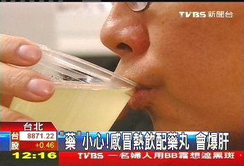 「藥」小心!感冒熱飲配藥丸 會爆肝