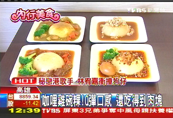 咖哩雞碗粿!Q彈口感 還吃得到肉塊