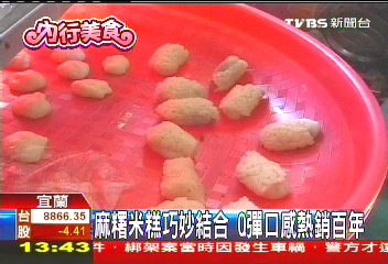 麻糬米糕巧妙結合 Q彈口感熱銷百年