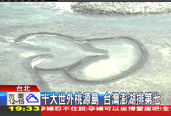 十大世外桃源島 台灣澎湖排第7