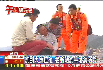 釣到大魚拉扯　老翁隨釣竿落海溺斃