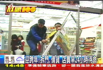 迎跨年！拆門、備貨　店員早24小時待命