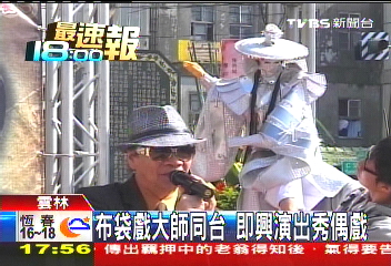 2布袋戲大師同台　即興演出秀偶戲