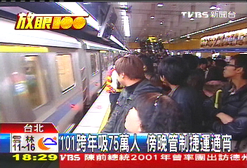 101跨年吸75萬人 傍晚管制捷運通宵
