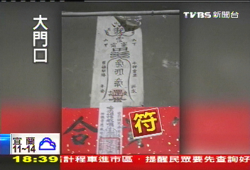 〈獨家〉驚見擋煞符！購屋心不安　買主解約