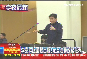 李泰祥版國歌出爐　元旦演奏超級任務