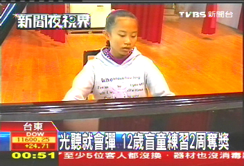 光聽就會彈 12歲盲童練習2週奪獎