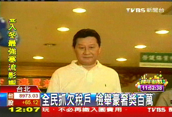 全民抓欠稅戶 檢舉豪奢獎百萬