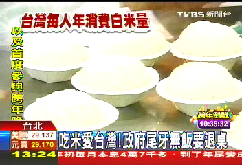 吃米愛台灣！　政府尾牙無飯要退桌