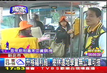 〈獨家〉升格福利縮！　樹林遠地學童無公車可搭