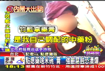 〈獨家〉「大凶」點痣消災 攤販藥膏具腐蝕性