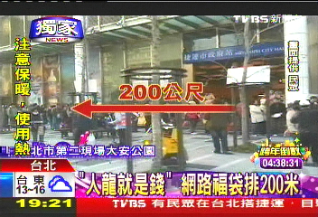 「人龍就是錢」　網路福袋排200米