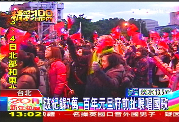 破紀錄7萬 百年元旦府前扯喉唱國歌