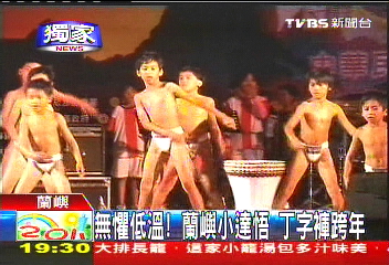 無懼低溫！蘭嶼小達悟　跨年丁字上陣