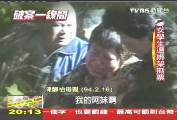 【破案一線間】女遭囚禁致死　警追預付卡逮嫌犯