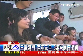 三喜臨門!百年元旦 3姐妹同日出閣
