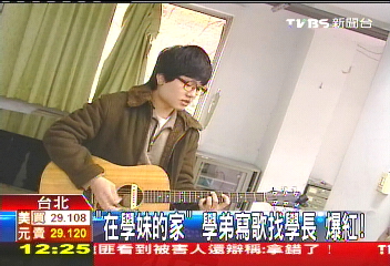 哪位「學長沒回家」？　尋找長髮吉他男