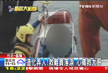 〈獨家〉造化弄人！救難員落淚　心痛救大哥