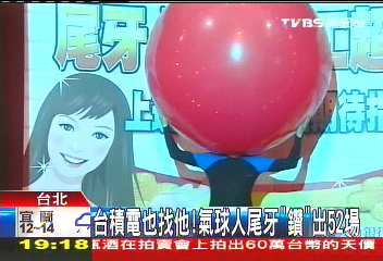 台積電也找他！　氣球人尾牙「鑽」出52場