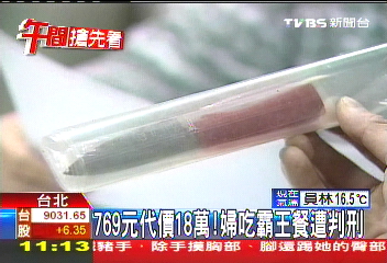 769元代價18萬！　婦吃霸王餐遭判刑