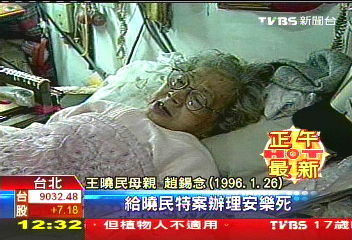 躺病榻近50年 植物人王曉民走了