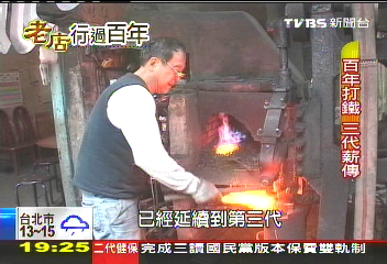 【老店，行過百年】石碇百年打鐵舖　點燃歷史記憶