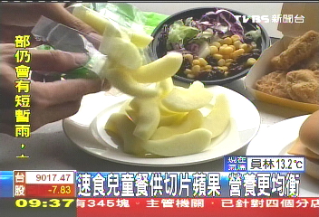 速食兒童餐供切片蘋果 營養更均衡