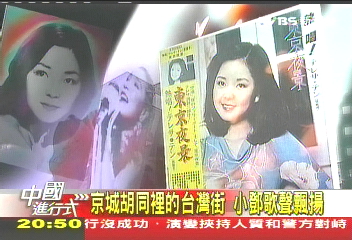 【中國進行式】台灣街北京城開張 降稅!元旦起跑