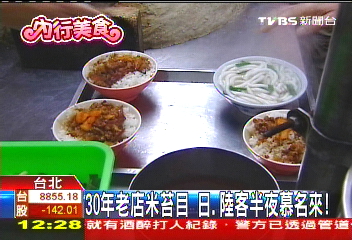 30年老店米苔目　日、陸客半夜慕名來！
