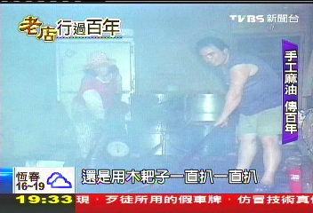 【老店,行過百年】古法炒麻榨油 珍視傳統傳百年