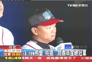 中華職棒／La New熊變「桃猿」　問鼎年度總冠軍