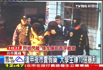逢甲夜市賣假藥　大學生賺10倍暴利