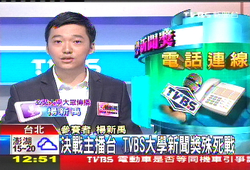 決戰主播台　TVBS大學新聞獎殊死戰