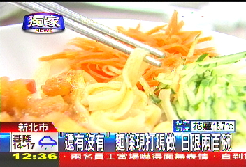 「雙眼皮麵吸湯汁」現做！　日限200碗