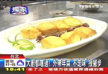 〈獨家〉大廚都嚐過！　外帶年菜「不走味」授撇步