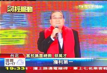 富邦金「獲利王」 尾牙1400桌破紀錄