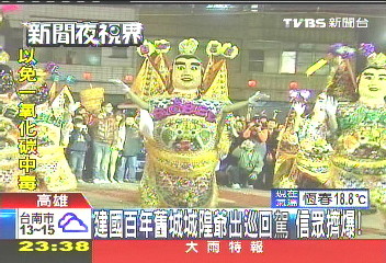 建國百年舊城城隍爺出巡回駕　信眾擠爆！