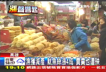 漁獲減產！魷魚絲漲4成　賣羹也遭殃
