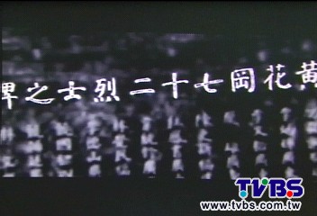 黃花崗72烈士忌日! 其實是427非329