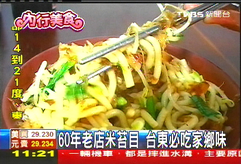60年老店米苔目　台東必吃家鄉味