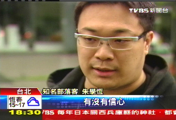 另類置入？　政府花錢網路PO文挺石化