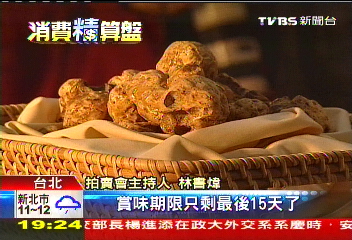 一公斤40萬! 搶白松露 台富豪不手軟