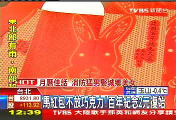 總統揮毫春聯！　金兔紅包袋湊對剪影