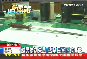 越男搶劫失風 逃竄民宅下跪借住