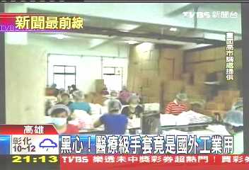 黑心！　醫療級手套竟是國外工業用